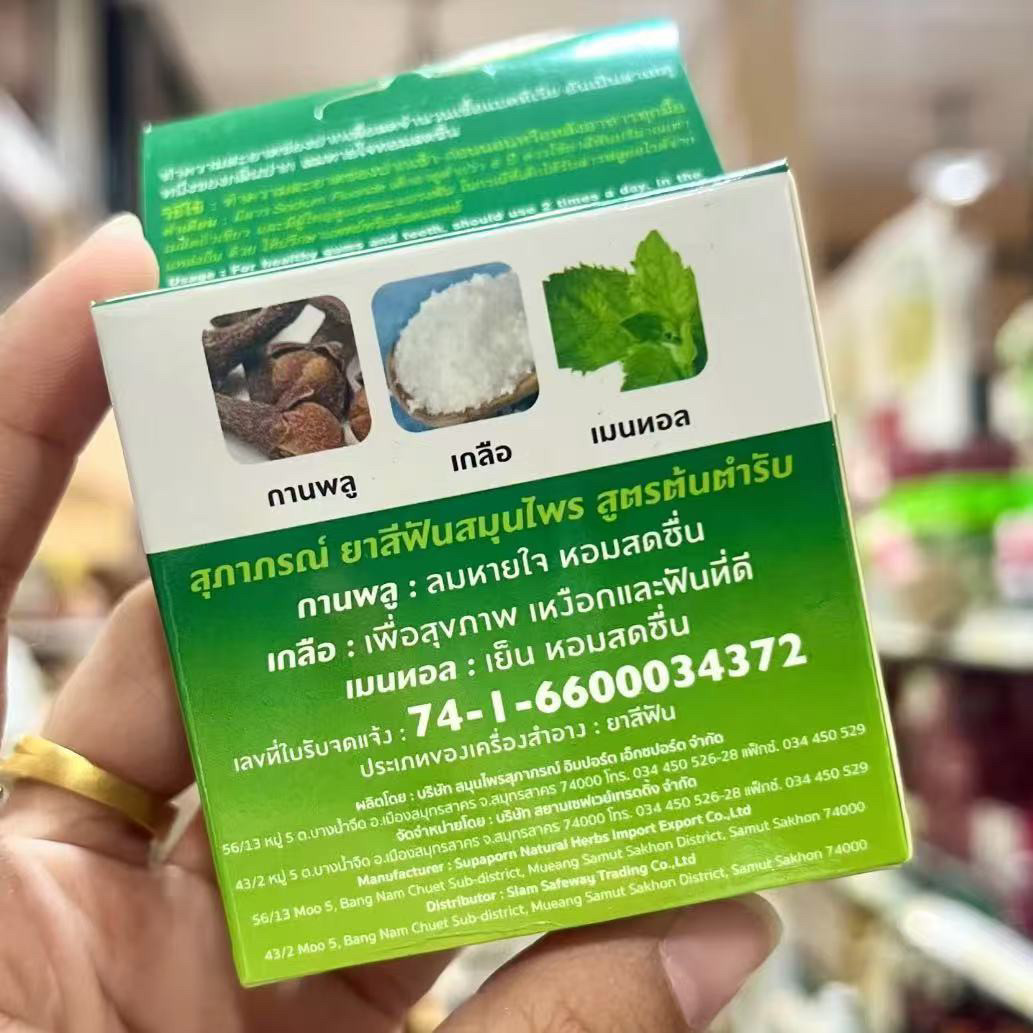 ผงสมุนไพรไทย ซูปาปอร์น ขจัดครา - Herbal Wellness Blend บทวิจารณ์และราคา